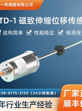 CZTD-1磁致伸缩位移传感器  高精度磁致伸缩传感器 油箱液位传感
