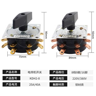 KDH63-2-8 电焊机分头开关 KDH2-8 63A 电焊机转换开关