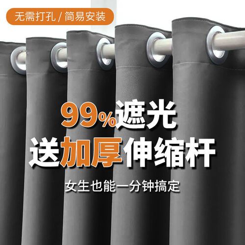 全遮光窗帘高精密成品送伸缩杆免打孔安装简易卧室飘窗门帘强之羽