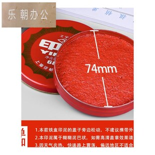 工字牌印泥红色印台印尼盖章办公硬泥按手印的印泥快干速干笔手指