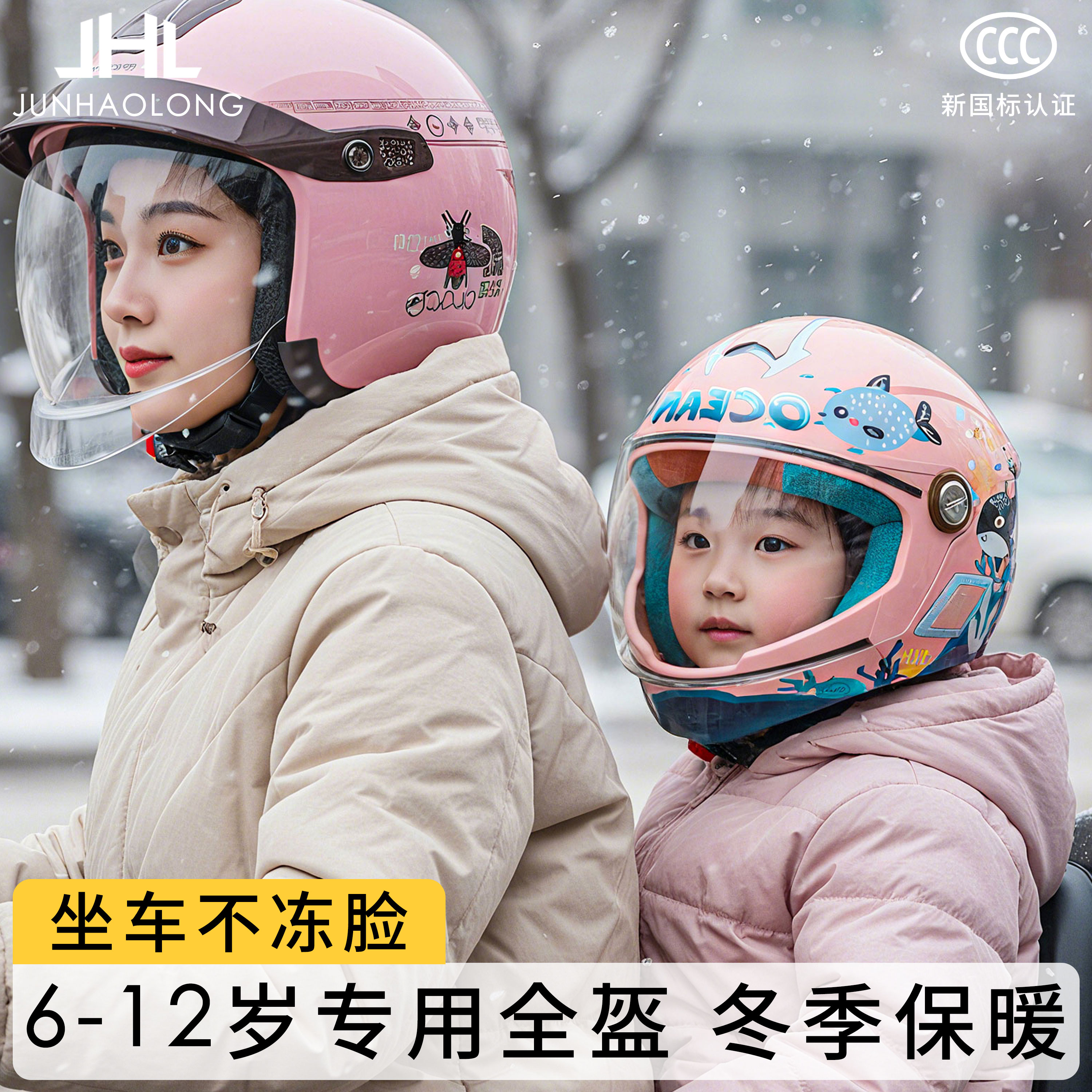 君豪龙冬季保暖儿童头盔A类认证