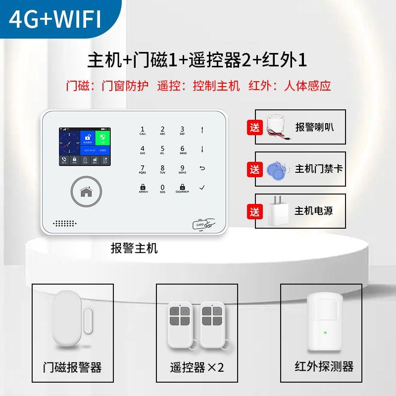 4G智能全网通家用店铺红外线防盗报警器报警器WiFi家用防盗报警器