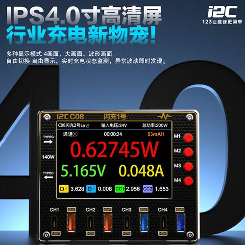 I2C闪充2号C08电流表1w大