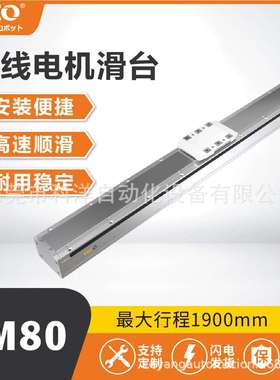 LM80直线电机螺杆驱动滑台滚珠模组直线导轨线性滑台电动机械工作