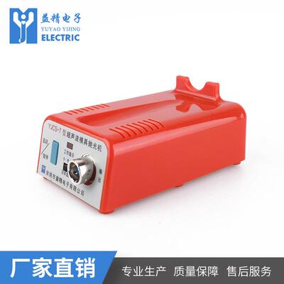 YJC便S-7超声波精密模具家用打磨激光珠宝加工打机抛磨光505携机