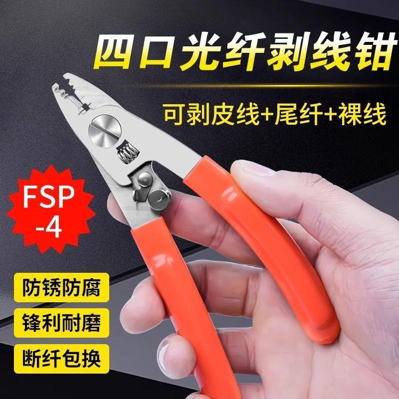 口五口勒多一多功能米勒钳五皮线钳光纤合剥线钳不锈钢米钳剥513