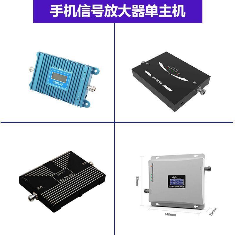 手机信号放大器主机移动