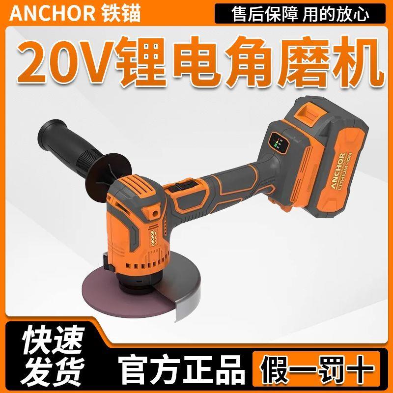 铁锚20V充电式无刷角磨机