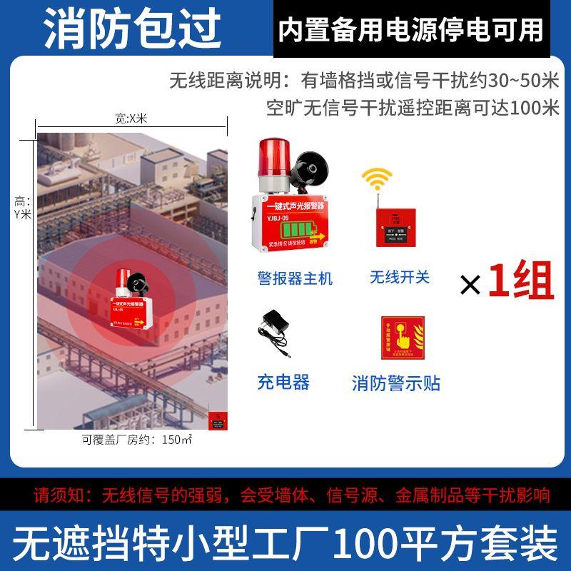 一键声光报警器工业厂房