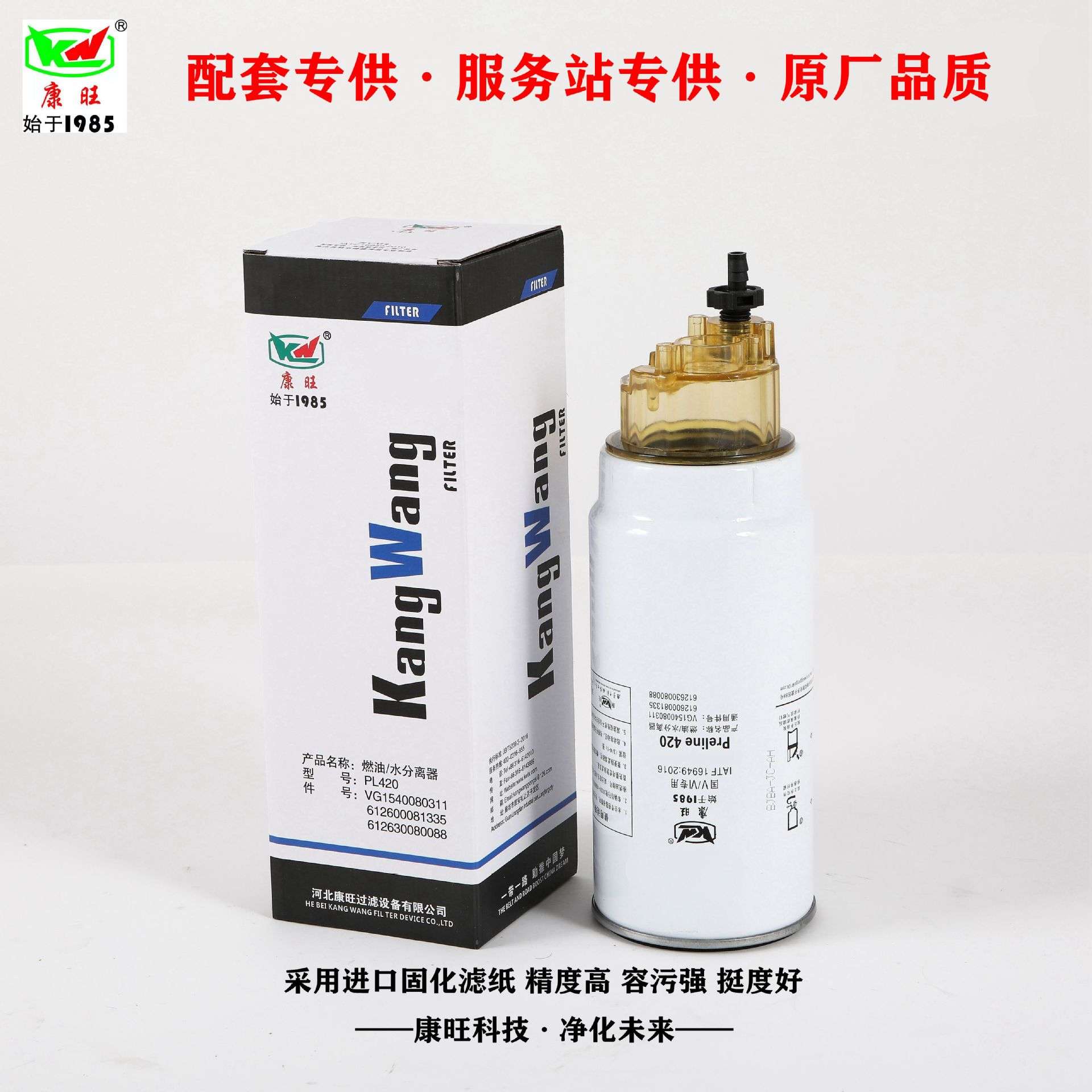 厂家供应 088035PS DX820N W0006-Z1 W0006-Z2 燃油水分离器