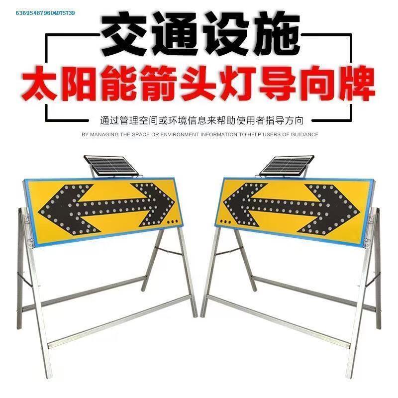 太阳能导向牌户外施工警