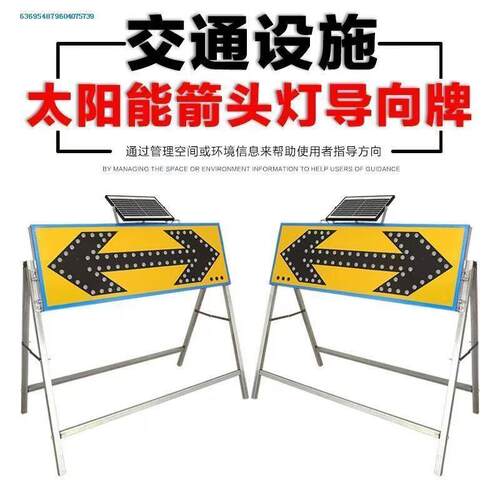 太阳能导向牌户外施工警