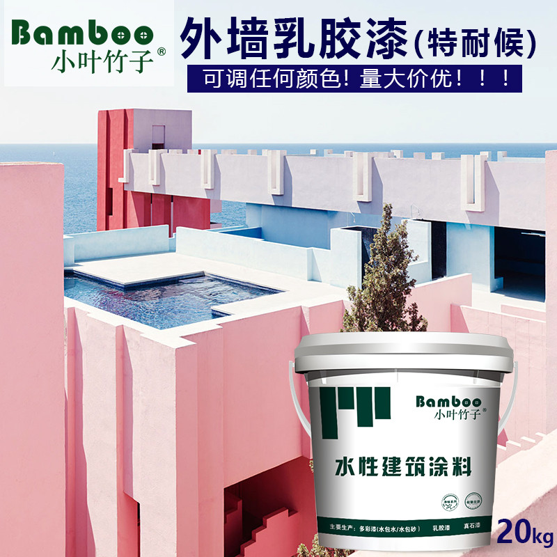 乳胶漆油漆外墙自刷彩色墙面粉刷墙漆蓝白色内外墙涂料家用乳胶漆