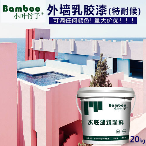 乳胶漆油漆外墙自刷彩色墙面粉刷墙漆蓝白色内外墙涂料家用乳胶漆
