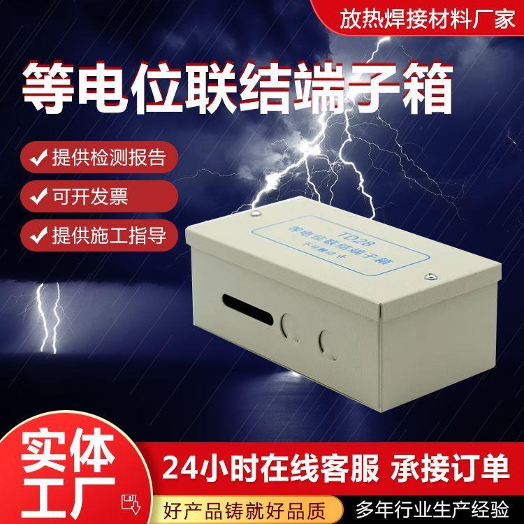 等电位联结端子箱接地箱
