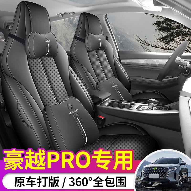 专用新款吉/利豪越pro座套全包围座椅套PRO四季通用全皮汽车坐垫图片