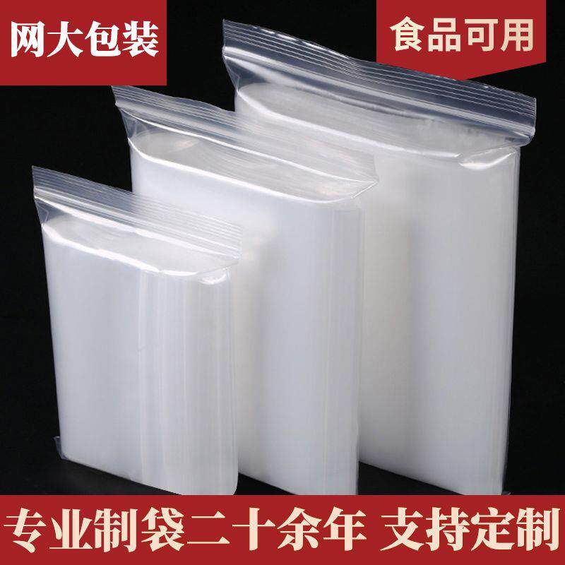 自封袋透明加厚密食品级