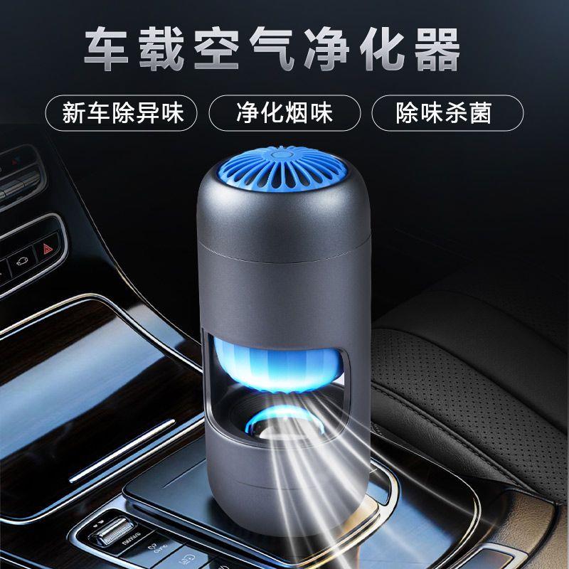 车载空气净化器除臭味杀