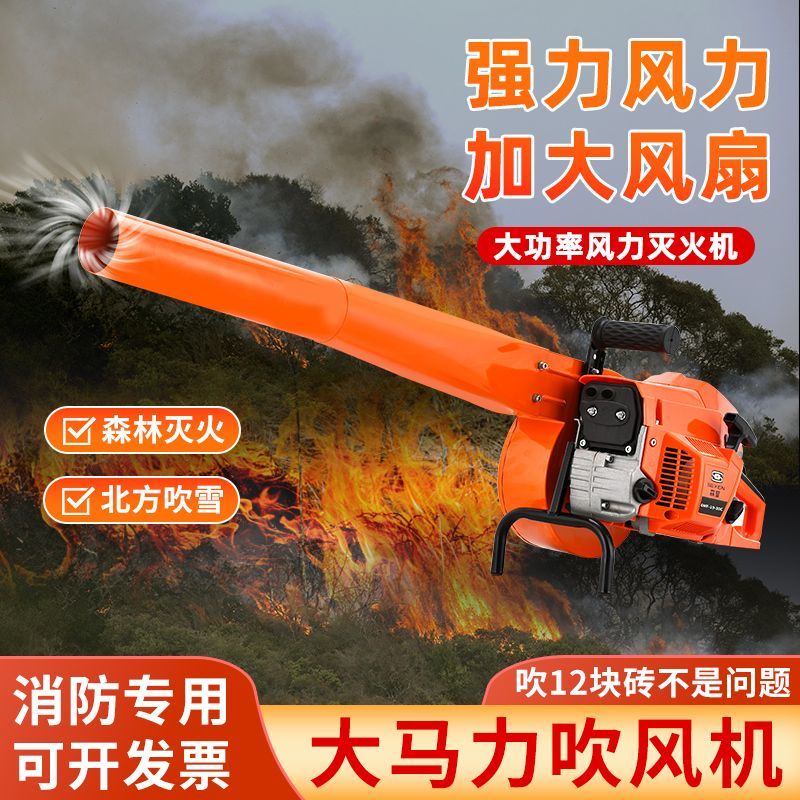 汽油吹风机手提大功率强力强风吹雪机灭火器落叶工地施工除尘器