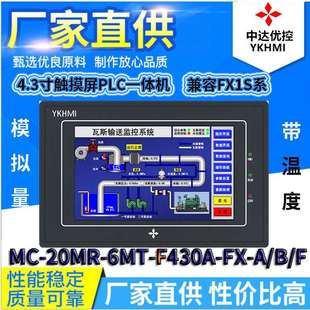 F430A 6MT F控制器YKHMI中达优控触摸屏 PLC一体机MC 20MR