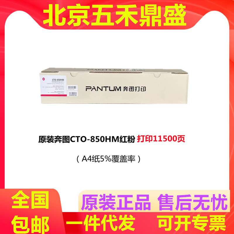 奔图CTO-850原装粉盒8505dn 8500 CP9500 9502 8506 CTO-850X碳盒