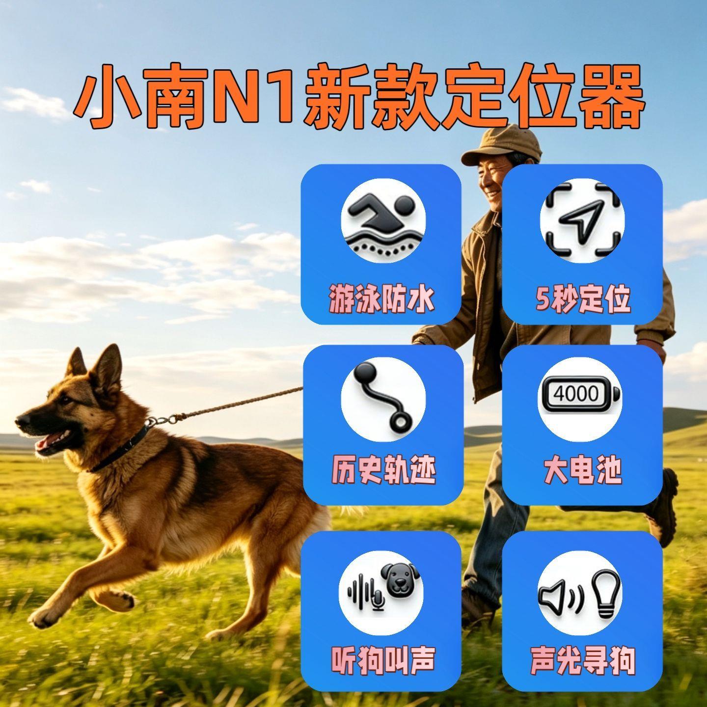 新款小南猎狗定位器训二