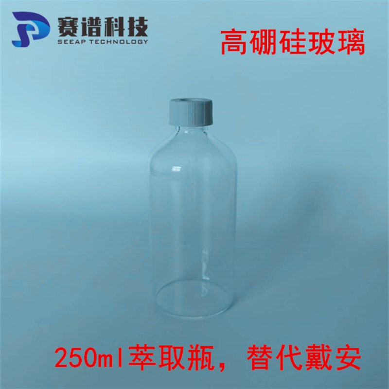 250ml顶空瓶 萃取瓶240ml 戴安250ml萃取取样M瓶 直径60mm 进样AS