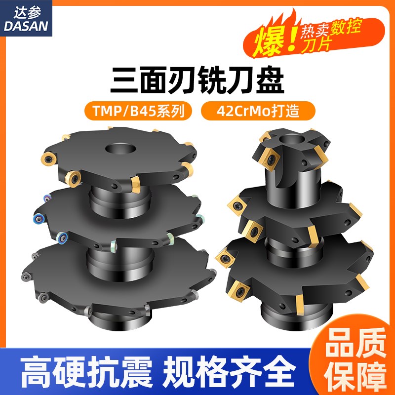 45度上下倒角刀h盘TMR数控三面刃铣刀盘R4键槽R5圆鼻T型V型槽刀盘