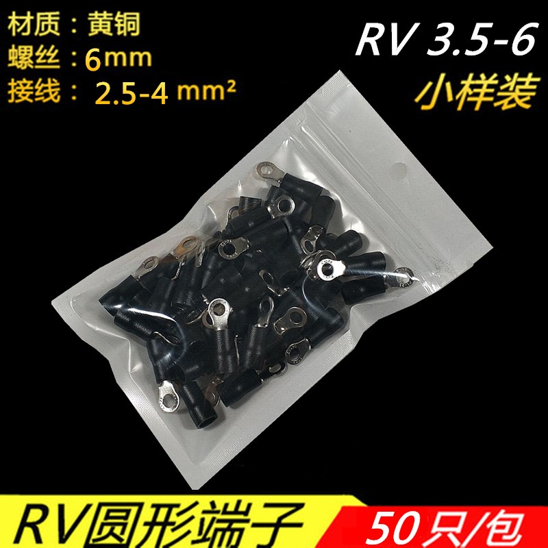RV3.a5-6圆形0型预绝缘端子冷压端子快速接线端子线耳线鼻子家用