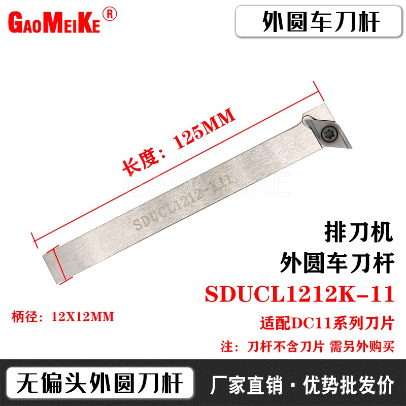 走心机93b度主偏角外圆刀杆前扫正反尖刀刀杆SDJCR1212K11/SDNCN1