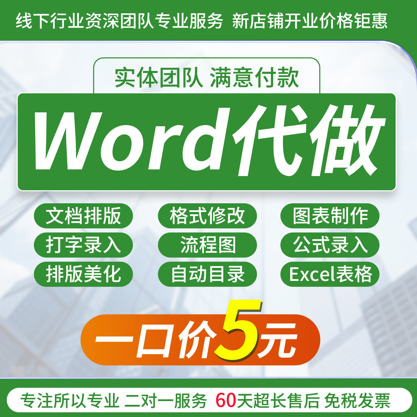 Word排版表格代做制作美化文档文字录入论文格式修改PDF转换编辑