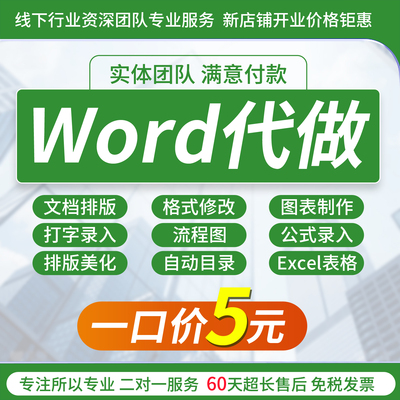 Word排版表格代做制作美化文档文字录入论格式修改PDF转换编辑