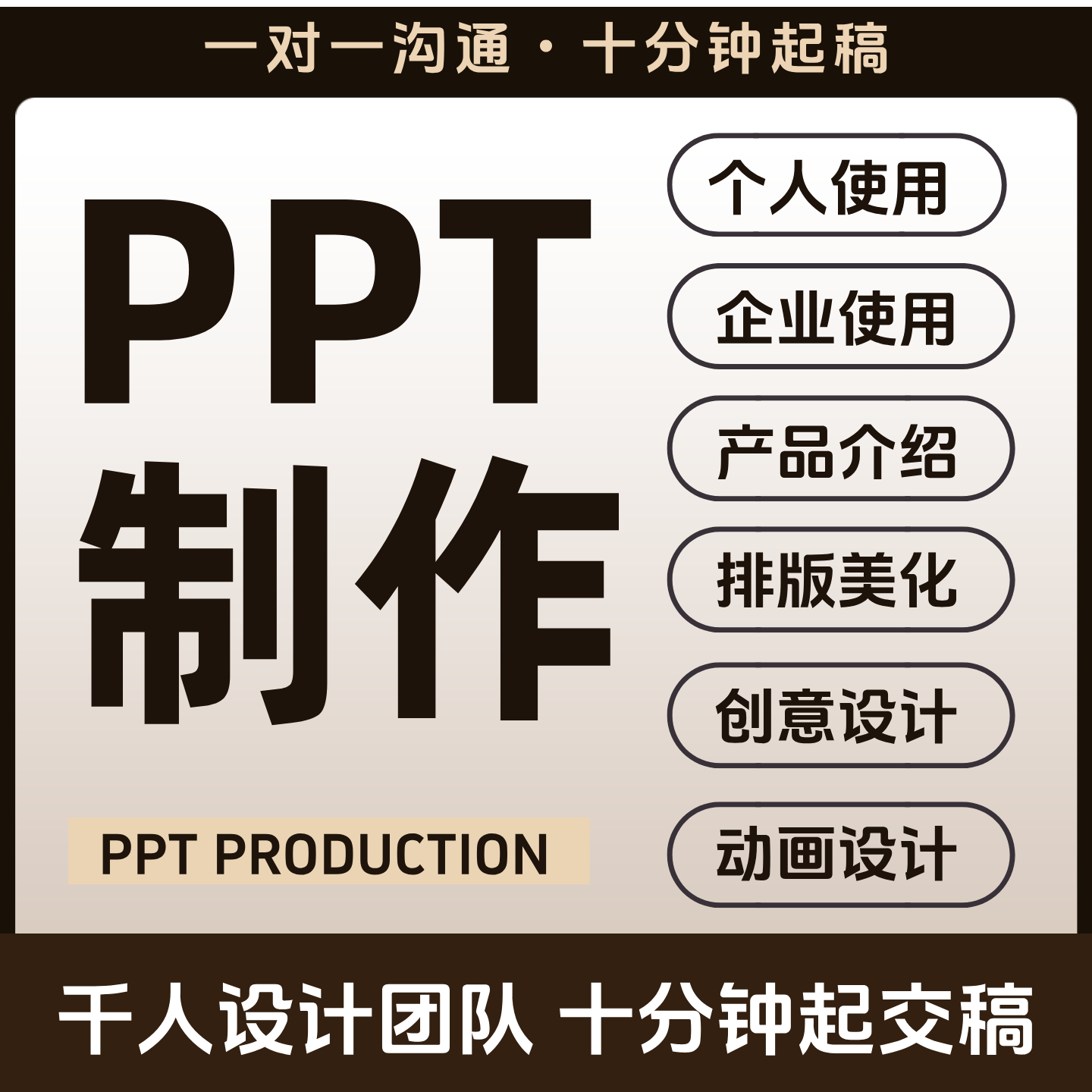ppt制作代做定制美化修改帮做汇报课件设计排版代作年终总结述职