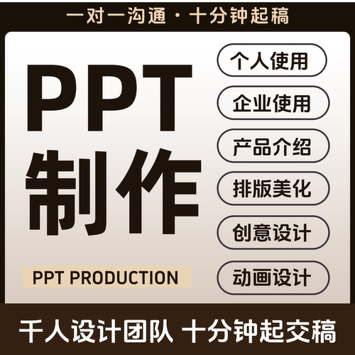 ppt制作代做定制美化修改帮做汇报课件设计排版代作年终总结述职