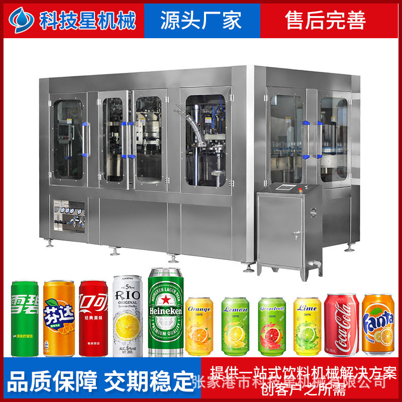高速全自动18000瓶每小时易拉罐果汁饮料颗粒二合一灌装机