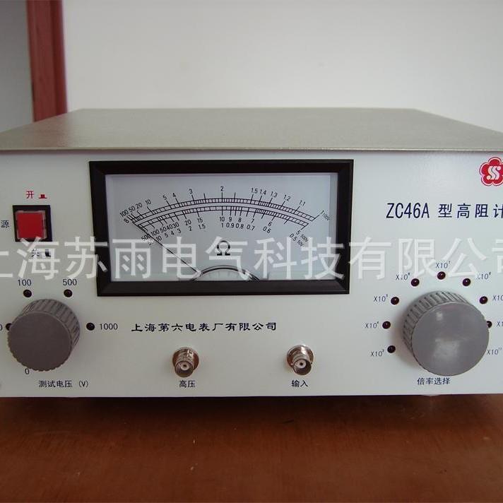 ZC46A 高阻计/数字高阻计/表面电阻测试仪