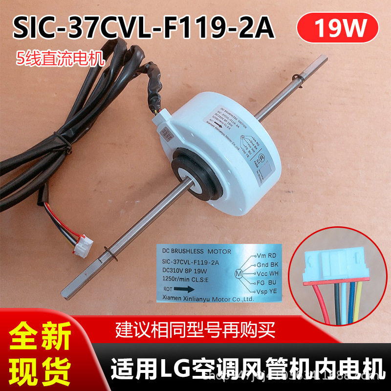 适用LG空调风管机内电机风扇马达SIC-37CVL-F119-2A4681A20198D