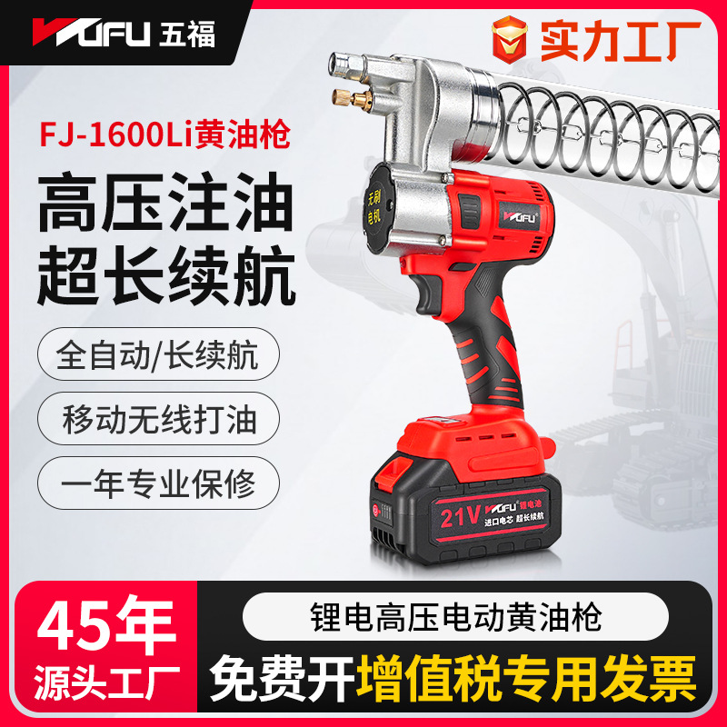 五福电动黄油枪挖机专用充电式锂电池桶装全自动打黄油毛毛虫两用