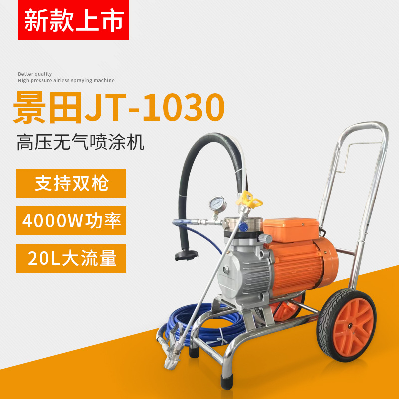 景田1030大功率高压无气喷涂机隔膜机乳胶漆油漆涂料电动喷漆机器