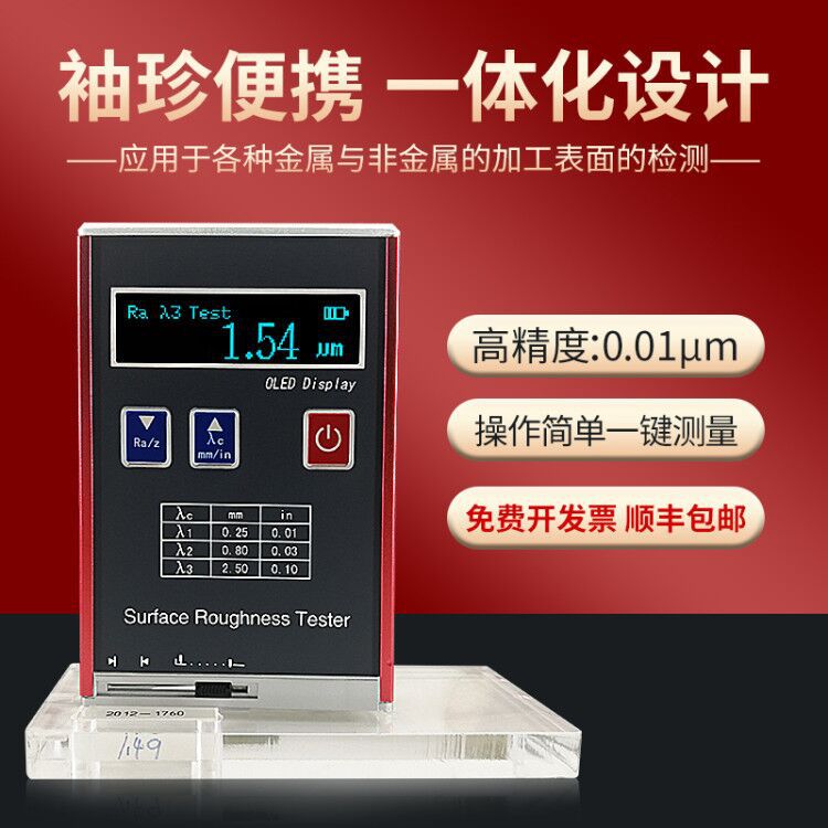 艾格斯威表面粗糙度测量仪 手持式TR200光洁度仪 TR100金 属粗糙