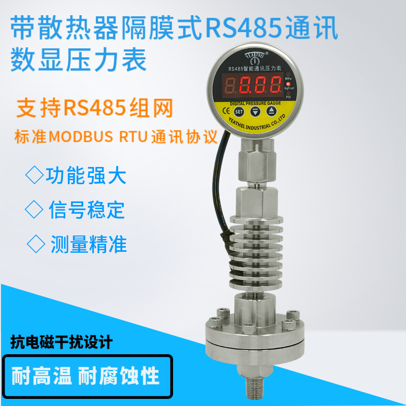 带散热器隔膜式数字远传压力表 RS485通讯数字压力表 数显压力表