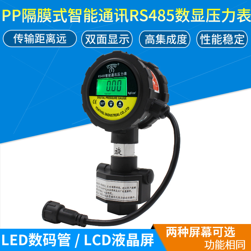 厂家直销双面分体PP隔膜式智能通讯RS485数显压力表RS485数显表