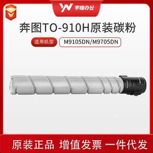 910HK碳粉适用于M9105DN 原装 910XK M9705DN 墨粉盒TO