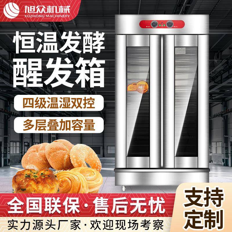 商用面包馒头醒发箱豪华版不锈钢烘焙发酵箱披萨热风循环醒发柜