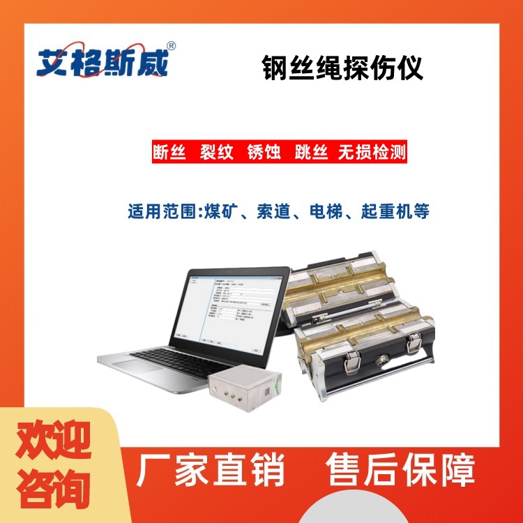 艾格斯威AGSW+F22钢丝绳探伤仪塔吊索道无损测试仪电梯起重检测