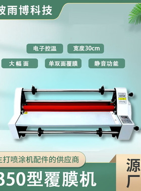 厂家电子控温冷热裱双面幅面350mmV480电动A3腹膜机高效大尺寸