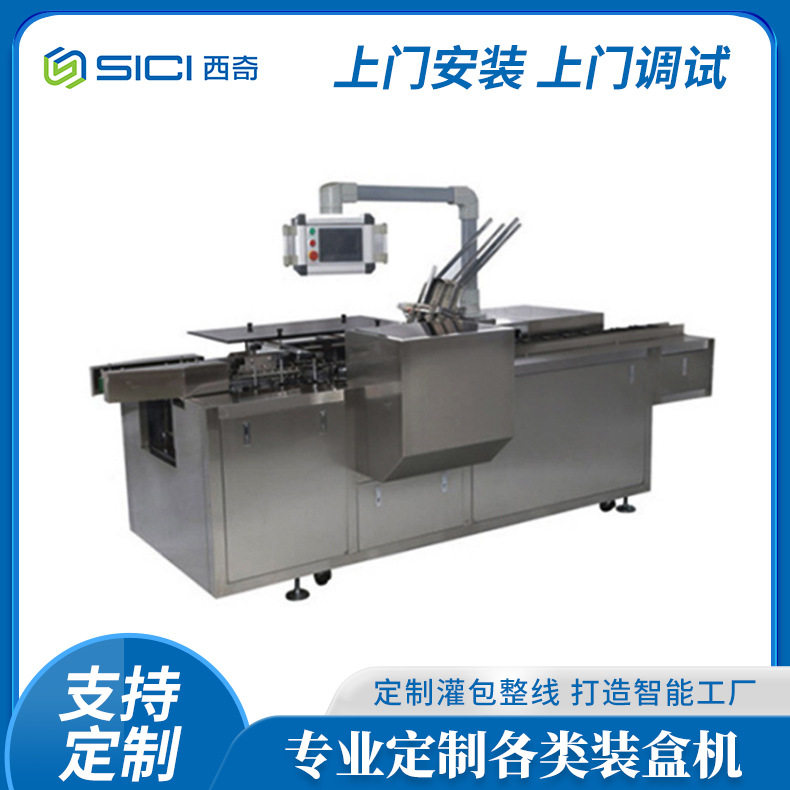 全自动高速链式装盒机 文具铅笔订书机胶水化妆品自动线装盒机