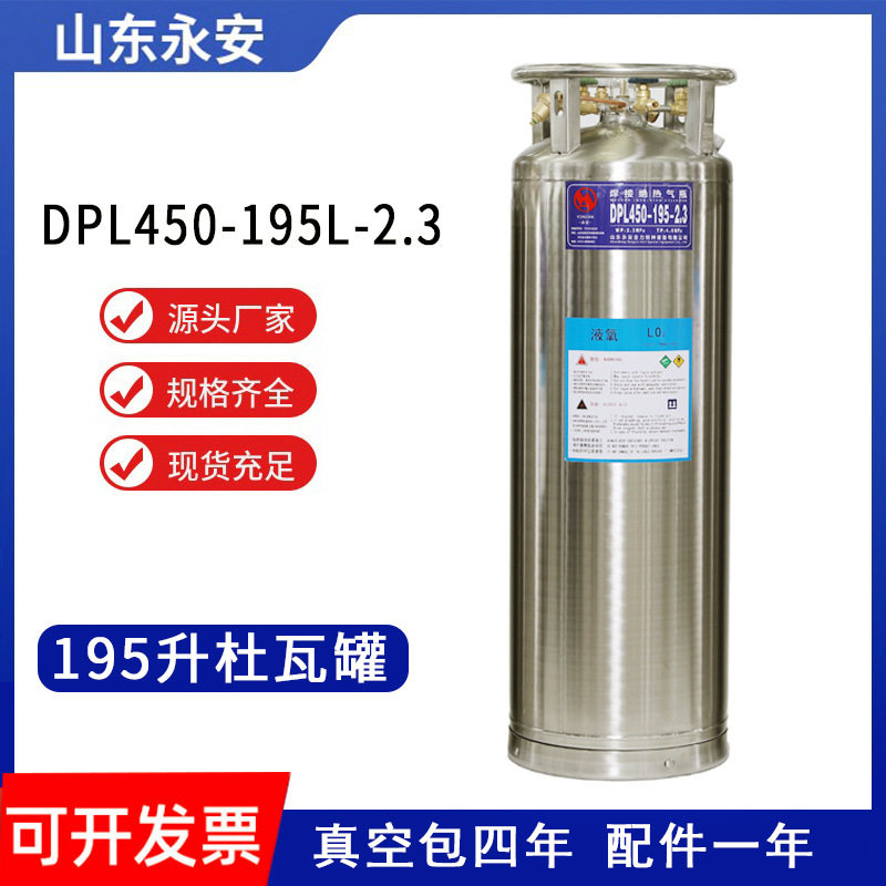 195升液氧杜瓦罐鱼车杜瓦瓶液氮杜瓦瓶不锈钢储罐二氧化碳杜瓦罐
