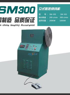 数控电动绕线机 SM-302A