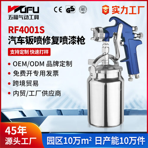 定制跨境RF4001S汽车喷漆枪1.8/2.0mm气动高雾化钣金下壶底漆喷枪